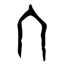 宀的字源字形