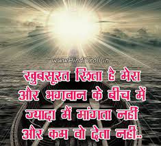 God love quotes in hindi. 43 God Quotes Motivational Inspirational Quotes