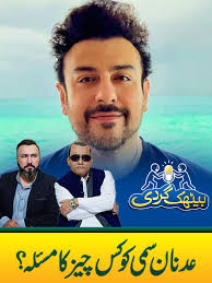 Adnan Sami Ka Masla Aur Dosti Ki Kahani