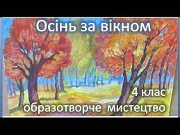 Osin Za Viknom 4 Klas Malyuvannya Draw Yak Namalyuvati Osin Drawings Painting Art