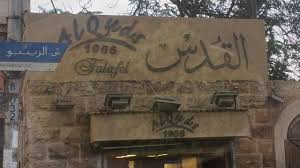 مطعم القدس شارع الرينبو Youtube