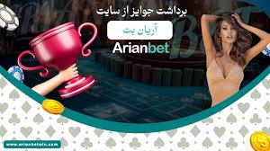 آریان بت Arianbet + سایت آریان بت + آدرس بدون فیلتر