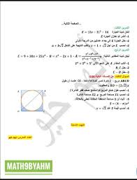 Telegram is the fastest messaging app on the market, connecting people via a unique, distributed network. Ù…Ù†Ù‡Ø§Ø¬ Ø§Ù„Ø±ÙŠØ§Ø¶ÙŠØ§Øª Ù„Ù„ØµÙ Ø§Ù„Ø«Ø§Ù„Ø« Ø§Ù„Ø§Ø¨ØªØ¯Ø§Ø¦ÙŠ ÙÙŠ Ø³ÙˆØ±ÙŠØ§
