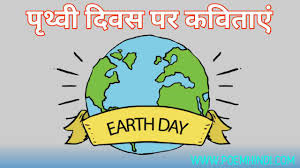Happy mother's day from apratimblog to all mothers. à¤µ à¤¶ à¤µ à¤ª à¤¥ à¤µ à¤¦ à¤µà¤¸ à¤ªà¤° à¤•à¤µ à¤¤ World Earth Day Poem In Hindi