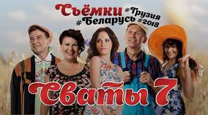 Svaty 7 Sezon Kogda Vyjdut Novye Serii Serial