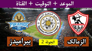 تقدم مدافع الزمالك والصدارة يخطفها سموحة. Ù…ÙˆØ¹Ø¯ Ù…Ø¨Ø§Ø±Ø§Ø© Ø§Ù„Ø²Ù…Ø§Ù„Ùƒ ÙˆØ¨ÙŠØ±Ø§Ù…ÙŠØ¯Ø² Ø§Ù„Ù‚Ø§Ø¯Ù…Ø© ÙÙŠ Ø§Ù„Ø¯ÙˆØ±ÙŠ Ø§Ù„Ù…ØµØ±ÙŠ ÙˆØ§Ù„Ù‚Ù†ÙˆØ§Øª Ø§Ù„Ù†Ø§Ù‚Ù„Ø© Youtube