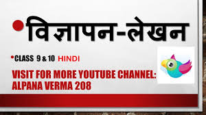 Advertisement kaise kare in hindi. à¤…à¤š à¤› à¤µ à¤œ à¤ž à¤ªà¤¨ à¤• à¤¸ à¤¬à¤¨ à¤ Vigyapan Lekhan Advertisement Class 6 7 8 9 10 Hindi Vyakaran Youtube