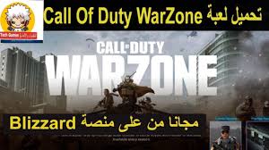 Warzone is a cod battle royale type game in which users will play in multiplayer mode on a huge map against up to 150 players at a in cod: Ø´Ø±Ø­ ÙƒÙŠÙÙŠØ© ØªØ­Ù…ÙŠÙ„ ÙˆØªØ«Ø¨ÙŠØª Ù„Ø¹Ø¨Ù‡ Call Of Duty Warzone Ù…Ø¬Ø§Ù†Ø§ Ø¹ Pc Youtube