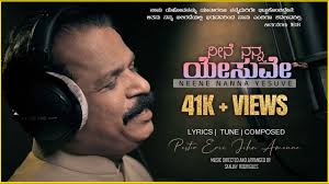 ನೀನೆ ನನ್ನ ಯೇಸುವೇ|Neene Nanna Yesuve| New Worship Song|Ps John Amanna