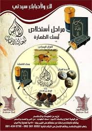 معرض السندباد المسك الاسود مسك الطهارة مصدر المسك Facebook