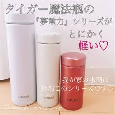 水筒は軽いものに限る 水筒 軽い 水筒 子供