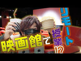 i attended a remote lecture from a movie theater eng sub youtube 映画館 リモート あげる