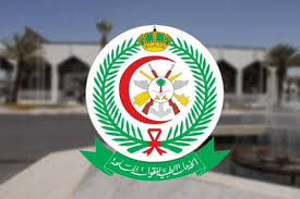 وظائف الادارة العامة للخدمات الطبية للقوات المسلحة 1441 رابط التسجيل