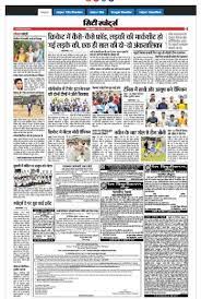 It will benefit the students as well as those peoples who are not afforded the subscription of. Dainik Bhaskar Udaipur Newspaper Advertisement Online Booking
