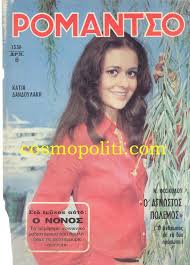Αφεσ & σια οε ξεκίνησε δυναμικά από το 1987 με κύριο γνώμονα την σωστή εξυπηρέτηση των πελατών και την άριστη ποιότητα των προϊόντων μας. Katia Dandoylakh Magazine Cover Movies Horror Movies