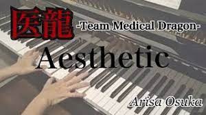 Aesthetic / 関山 藍果 / ピアノ(ソロ) / 中級. ãã©ã å»é¾ Team Medical Dragon ãã Aesthetic é¢å±±èæ Youtube