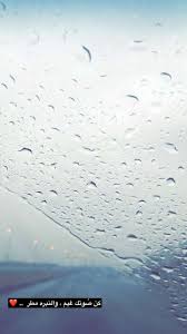 Pin By Mira Alshamsi On Quotes Iphone Wallpaper Quotes Love Rain Quotes Arabic Love Quotes