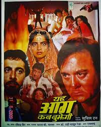 32 years of Bollywood movie Yeh Aag Kab Bujhegi released date 19 April  1991. This was actress Sheeba's debut Hindi movie. Before it she had only  appeared in one South Indian movie.