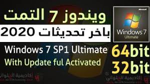 فيديو يشرح لك كيف تقوم بتجاوز القيود التي تضعها الشركة المصنعة وتثبيت ويندوز 7 بسهولة على hp pavilion g6 windows 8.1. Windows 7 Ultimate Free Download Iso En 32 Bit 64 Bit Official Original