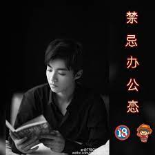 TFBOYS 强肉系列- 禁忌办公恋1 - Wattpad