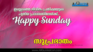 Birthday Wishes For Grandma In Malayalam Malayalam Good Morning Quotes Wshes For Whatsapp Life Facebook Images Inspirational Though Happy Sunday Quotes Morning Quotes Good Morning Inspirational Quotes