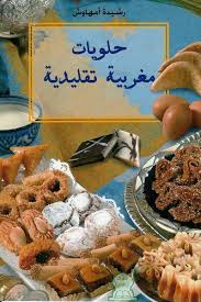 Toute La Cuisine Marocaine Rachida Amhaouche Pdf Cuisine Marocaine Cuisine Marocaine