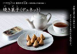 焼き菓子 デュネット arcachonの通販 お取り寄せなら 接待の手土産 コンフィチュール チョコレートアイスクリーム グルメ