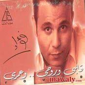 Check spelling or type a new query. Ø§ØºÙ†ÙŠØ© Ø§Ù†Ø§ Ù„Ùˆ Ø­Ø¨ÙŠØ¨Ùƒ Ù…Ø­Ù…Ø¯ ÙØ¤Ø§Ø¯ Ù„Ø­Ù†