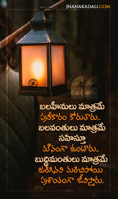The fact that you can't hug them when you want to, don't have. True Success Quotes In Telugu Motivational Life Changing Words In Telugu For Success Jnana Kadali Com Telugu Quotes English Quotes Hindi Quotes Tamil Quotes Dharmasandehalu