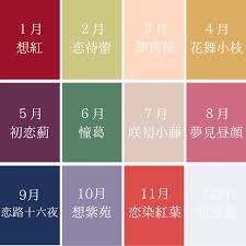 和の誕生色 | life is colorful