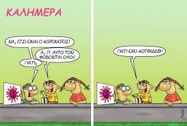 Maybe you would like to learn more about one of these? Arkas Giati Tromazei O Koronaios In Gr