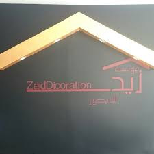 مؤسسة زيد للديكور home facebook