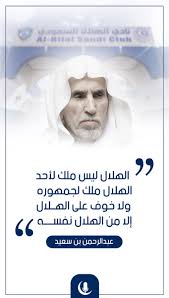 هذا التطبيق يقدم بعض المعلومات عن فريق الهلال السعودي الملقب بالزعيم. ØµÙ†Ø§Ø¹Ø© Ù‚Ø§Ù…ÙˆØ³ Ø¨Ù„Ø§ Ø¹ÙŠØ¨ Ù…Ù„ØµÙ‚Ø§Øª Ù‡Ù„Ø§Ù„ÙŠÙ‡ Sjvbca Org