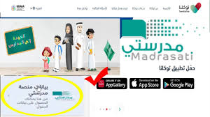 ويسرنا أن نعلن لكم أنه مع الاطلاق الجديد لخدمة إدارة. Ø±Ø§Ø¨Ø· ØªÙˆÙƒÙ„Ù†Ø§ Ù…Ù†ØµØ© Ù…Ø¯Ø±Ø³ØªÙŠ ØªØ³Ø¬ÙŠÙ„ Ø¯Ø®ÙˆÙ„ 1442 Ù…ÙˆØ³ÙˆØ¹Ø© Ø§Ù„Ù…Ù†Ù‡Ø§Ø¬