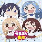 干物妹！うまるちゃんR