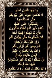 أسباب نزول آيات القرآن ي ا أ ي ه ا ال ذ ين آم ن وا لا ت د خ ل وا ب ي و Wisdom Quotes Blog Posts Blog