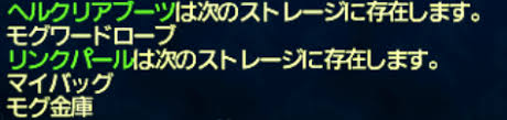 オススメの便利機能 まとめ一覧 Ff11りがみり報告書