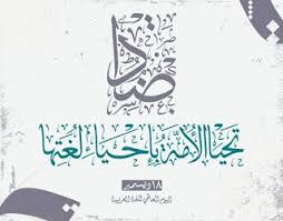 صور بمناسبة إحياء اليوم العالمي للغة العربية 18 ديسمبر Arabic Calligraphy Language Arabic Language