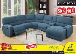 شركة مفروشات العمر On Twitter تخفيضات مفروشات العمر من 10 وحتى 50 طقم كنب زاوية يتكون من كرسي استرخاء واريكة ومقاعد بحجم كبير بسعر بعد الخصم 5940 ريال Https T Co Fcryuq11yv تخفيضات تخفيضات السعودية