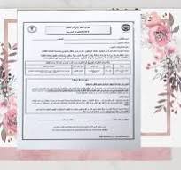 ‫يرجى التوقيع على ورقة التطعيم المرسلة مع تلميذات الصف الخامس ...‬‎