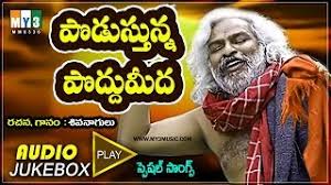 Popular Telangana Folk Songs Jukebox Podusthunna Poddumeeda Top 10 Telangana Telugu Folk Songs Youtube Listen to nilla kosam poratam telugu folk songs on our channel. popular telangana folk songs jukebox podusthunna poddumeeda top 10 telangana telugu folk songs