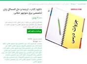 Image result for ‫دانلود کتاب ، ترجمه و حل المسائل زبان تخصصی برق منوچهر حقانی‬‎