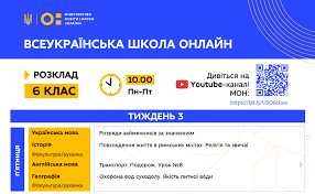 Записи відеоуроків для 9 класу, які транслювало міністерство освіти україни на ютубі. Rozklad Onlajn Urokiv Vseukrayinskoyi Shkoli Onlajn Dlya Vsih Klasiv