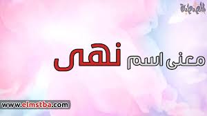 معنى اسم ريماس Remas في اللغة العربية وصفات حاملة اسم ريماس موقع المصطبة