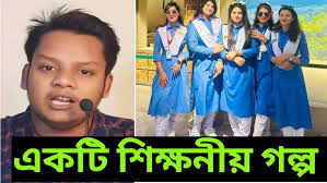 একটি শিক্ষনীয় গল্প || Md Nasir Hasan || Nasir Voice Studio #story #real  #গল্প মো: নাসির হাসান