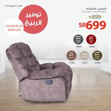 Saco ساكو On Twitter مقاعد استرخاء فاخرة مفردة ومزدوجة متوفر بعدة ألوان جميلة مختلفة ضمن عروضنا شاهد المزيد على الرابط Https T Co Rnahjartlz الكل للكل Https T Co Cxeunwgpft