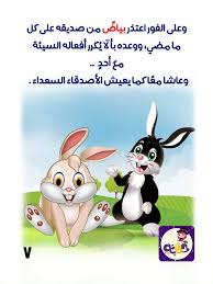 قصة أبيض المغرور قصة الأرنب المغرور بتطبيق حكايات بالعربي قصص مصورة للاطفال Character Fictional Characters Disney Characters