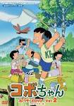 コボちゃん（TVシリーズ）