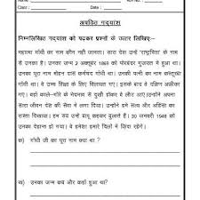 Hindi Unseen Passage 11 Hindi Worksheets Language Worksheets Hindi Language