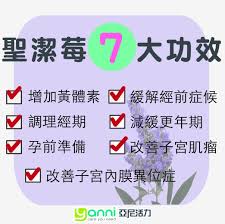 聖潔莓7大功效 boarding pass